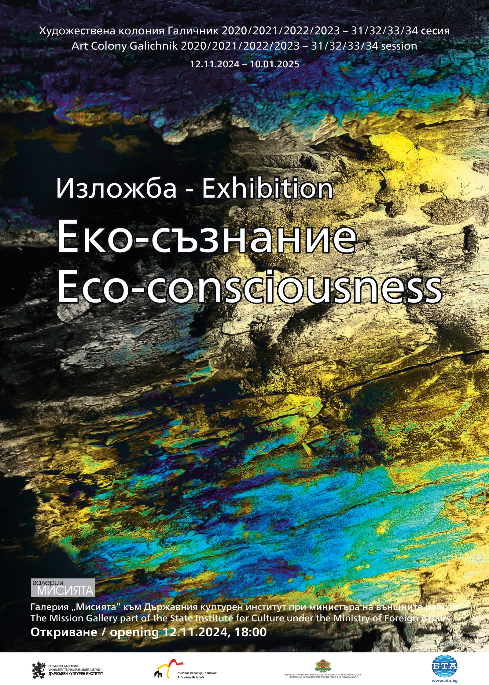 The Group Exhibition "Eco-Consciousness" Presents Contemporary Artists from 8 Countries 